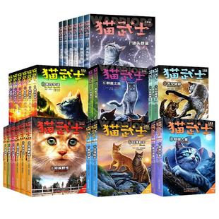 猫武士全47册八部曲第一二三四五六七八部曲全套正版小学生三四五六年级课外阅读书动物小说儿童文学成长动物小说传奇的猫族