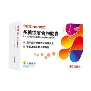 力蜚能多糖铁复合物胶囊铁剂补铁补血孕妇贫血缺铁性药房旗舰店