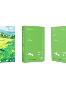 【精装刷边任选】克林索尔的最后夏天 精装典藏刷边版 诺奖得主黑塞经典代表作自传式小说 张佩芬译本 收录乡居山隘童年轶事等