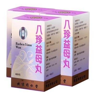 同仁堂八珍益母丸*3妇科北京月经不调量少中国香港到期调经正品