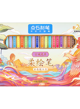 点石制笔秀丽柔绘软头新国