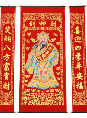 绒布烫金财神到中堂挂画生意年画