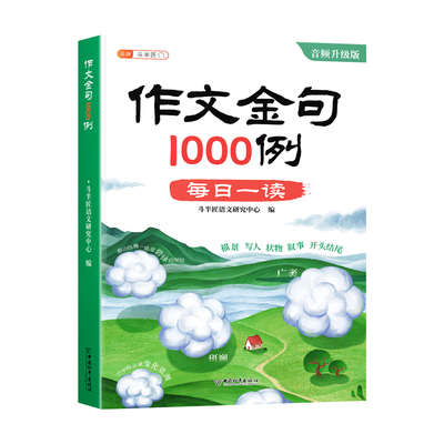 2025秋季新版作文金句1000例