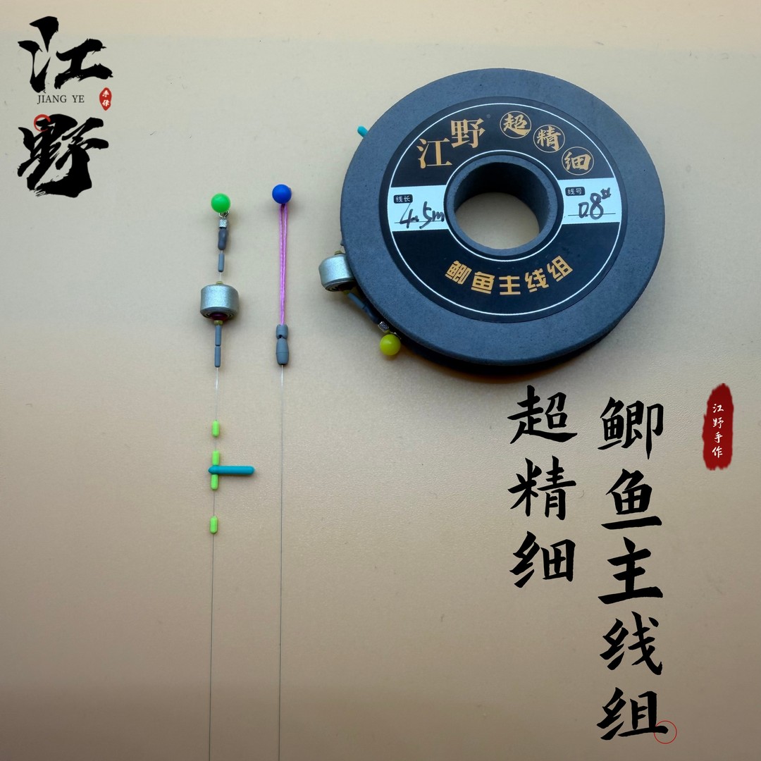 江野【小江】超精细鲫鱼主线组 纯手工精细半豆主线组超短铅主线
