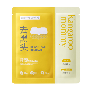 【U先派样】袋鼠妈妈青少年去黑头贴1片收缩毛孔清洁草莓鼻粉刺