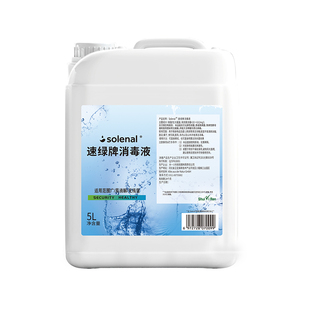 次氯酸消毒液5L大容量99.99%杀菌除臭家用消毒喷雾孕婴宠消毒水
