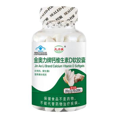 金奥力钙维生素D200粒
