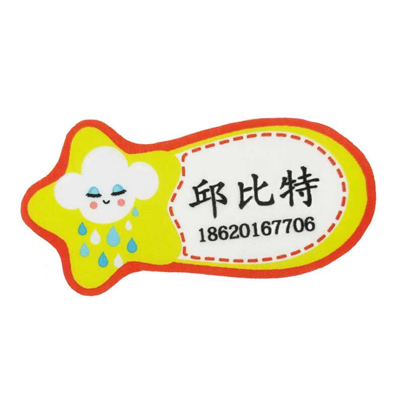 宝宝姓名贴布可手缝可熨烫