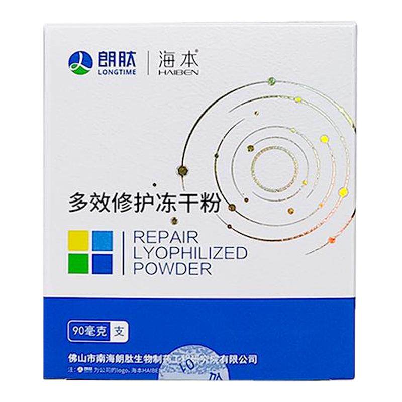 买一送一！带防伪海本II号多效修护冻干粉受损屏障改善细纹淡化