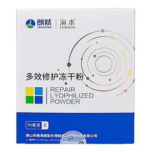 买一送一!带防伪海本II号多效修护冻干粉受损屏障改善细纹淡化