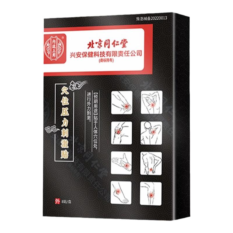 同仁堂强直性脊柱炎专用膏药贴