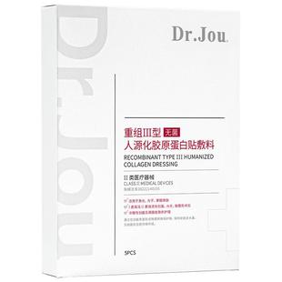 森田医用重组Ⅲ型人源化胶原蛋白敷料医美术后修复泛红非