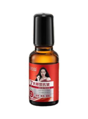 白云山草本抗皱精华油于震代言