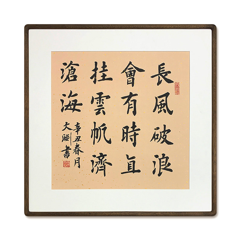 励志书法作品定制欧体黑胡桃木
