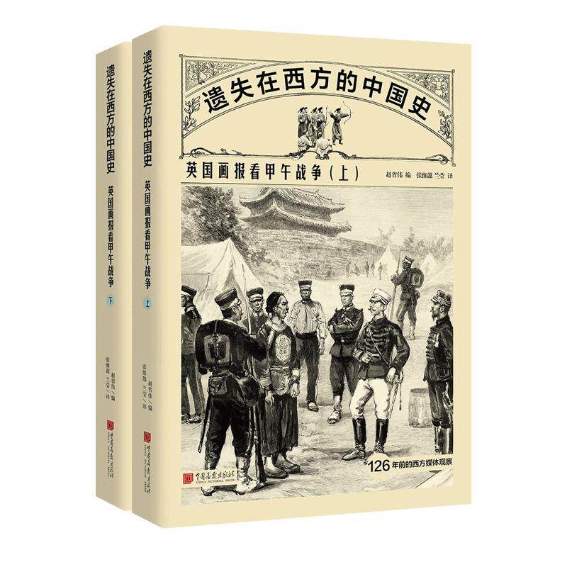 中国画报甲午战争遗失在西方