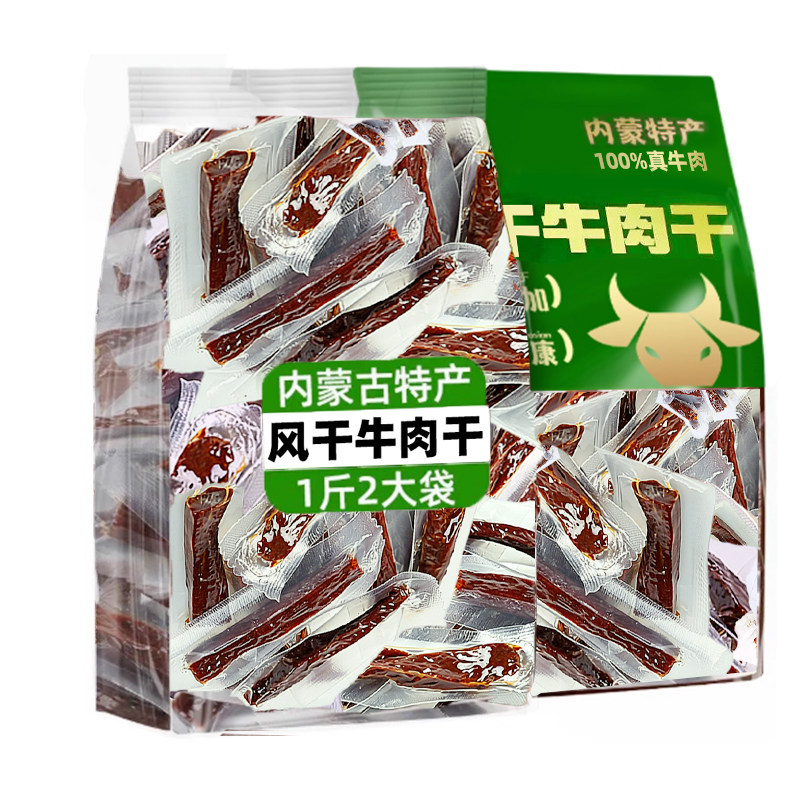 正宗内蒙风干牛肉干独立小包装