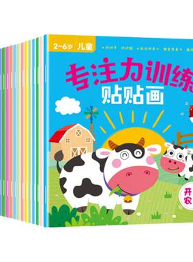 儿童专注力训练贴纸书卡通贴画