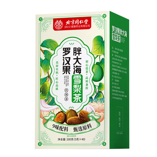 罗汉果胖大海雪梨茶清肺化痰止咳养肺润肺茶正品旗舰店