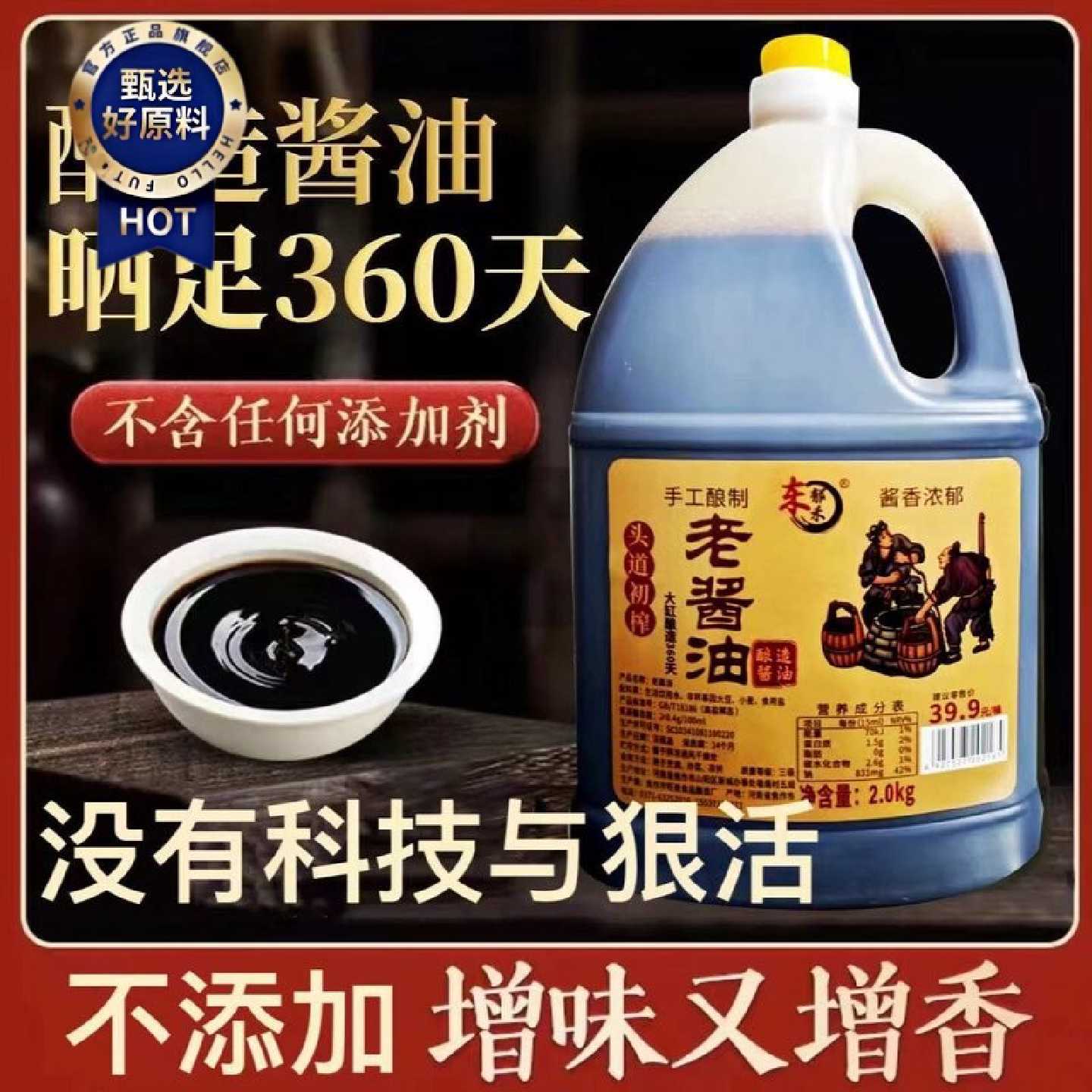 老酱油【纯粮酿造】黄豆酱油传统手工酿造瓦缸酿晒四斤实惠装炒菜