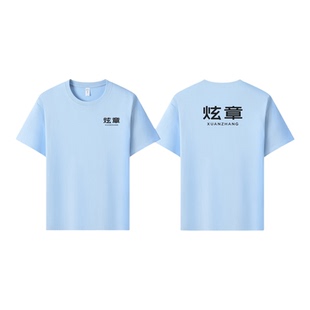 纯棉重磅T恤定制印logo夏季短袖工作服班服diy图案团体广告文化衫