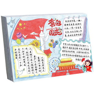 手绘半成品素材专用纸套装神器A3绘画本校园8k图模版报全年节日手抄报模板作业小学生国庆节劳动节读书小报