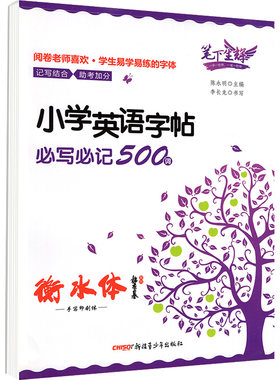 同步字帖笔下生辉一二三四五年级