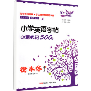 笔下生辉规范汉字练字帖一二三四五六七八年级上册下册语文英语下人教版学生同步字贴训练上楷书正楷字贴规范汉字练字随堂默写字课