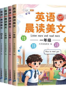 337英语每日晨读美文小学1-6年级