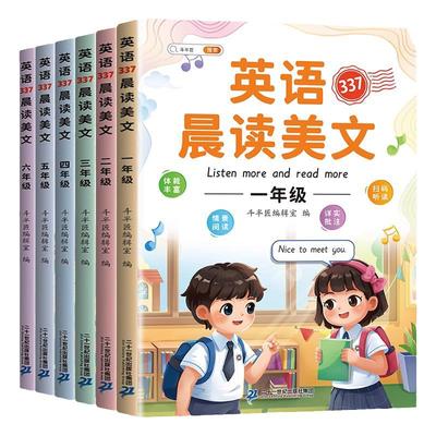 337英语每日晨读美文小学1-6年级