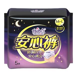 自由点超薄安睡裤姨妈裤夜用卫生裤女夜安裤裤型卫生巾产妇安心裤