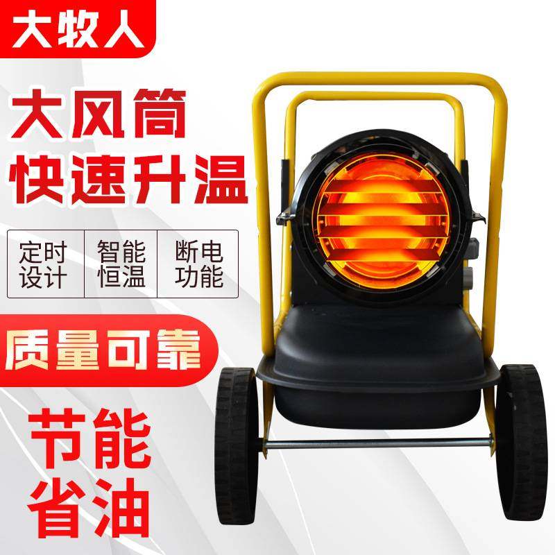 燃油工业暖风机大风筒快速升温热风炉养殖场大棚暖风机恒温取暖器,农机/农具/农膜,农用暖风机/恒温机,淘宝优惠券,粉丝福利购,淘宝优惠卷