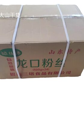 山东特产龙口粉丝500克无添加