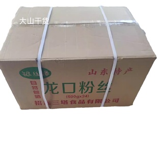 正宗山东龙口粉丝500g米线麻辣烫海鲜扇贝花甲粉丝一袋装家用商用