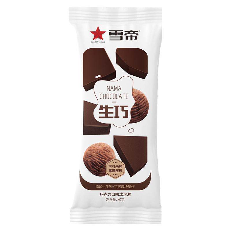 雪帝-18℃巧克力口味冰淇淋包邮