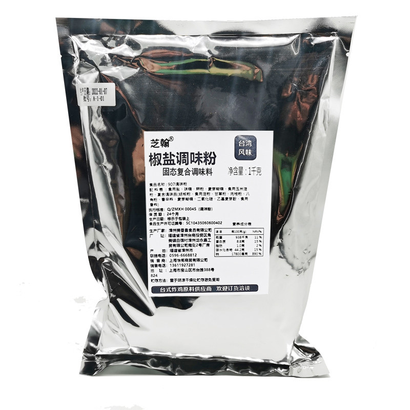 芝翰台式椒盐调味粉撒料口味地道