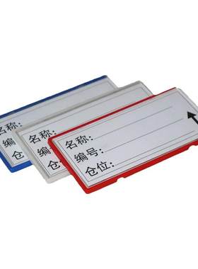 货架仓储磁贴库位物料卡