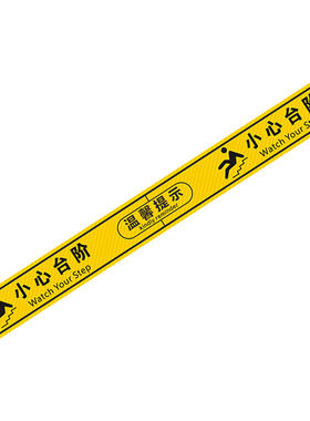 斜纹防滑标识贴小心台阶地滑提示