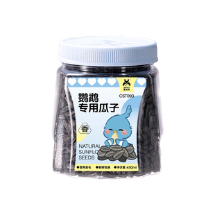 宠尚天鹦鹉零食油葵小瓜子黑珍珠瓜籽虎皮牡丹玄凤小太阳鸟粮食物