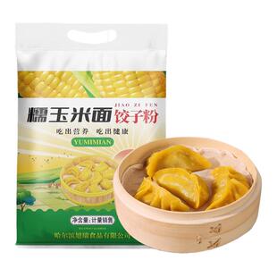 东北糯玉米面饺子粉5斤家用苞米面棒子面软糯劲道黄糯玉米粉粗粮