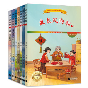 六年级下册成长风向标上册教材守卫精神家园新时代中小学生语文素养文库自主阅读丛书专题大语文素材成长的摇篮三年级开学预习