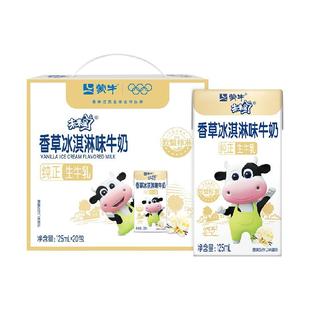 蒙牛未来星儿童学生早餐香草冰淇淋味牛奶营养生牛乳含量≥80%