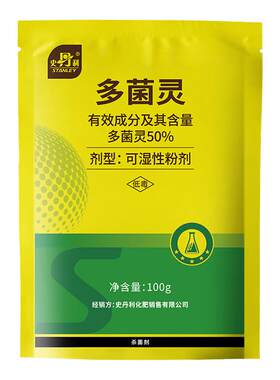 史丹利多菌灵花卉家用杀菌剂