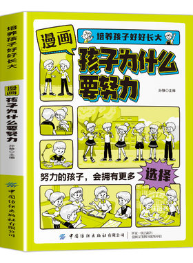 孩子你为什么要努力漫画版