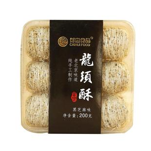 财惠龙须酥200g盒装正宗老北京特产纯手工一盒酥茯苓果仁酥糕点