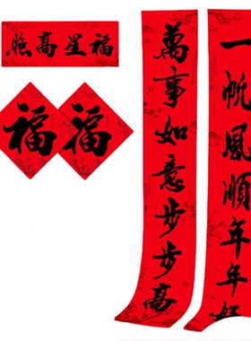 对联2026马年新款自带背胶