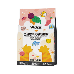 whycat歪咖猫粮幼猫专用粮奶糕全价无谷4到12月通用型官方旗舰店