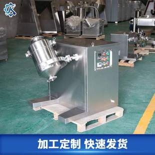 三维混合机小型实验室专用食品医药干粉不锈钢三维运动混合机