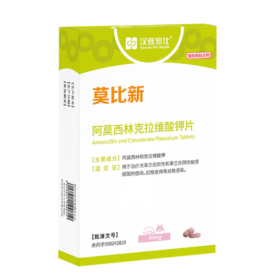 汉维莫比新猫咪鼻支狗感冒消炎药
