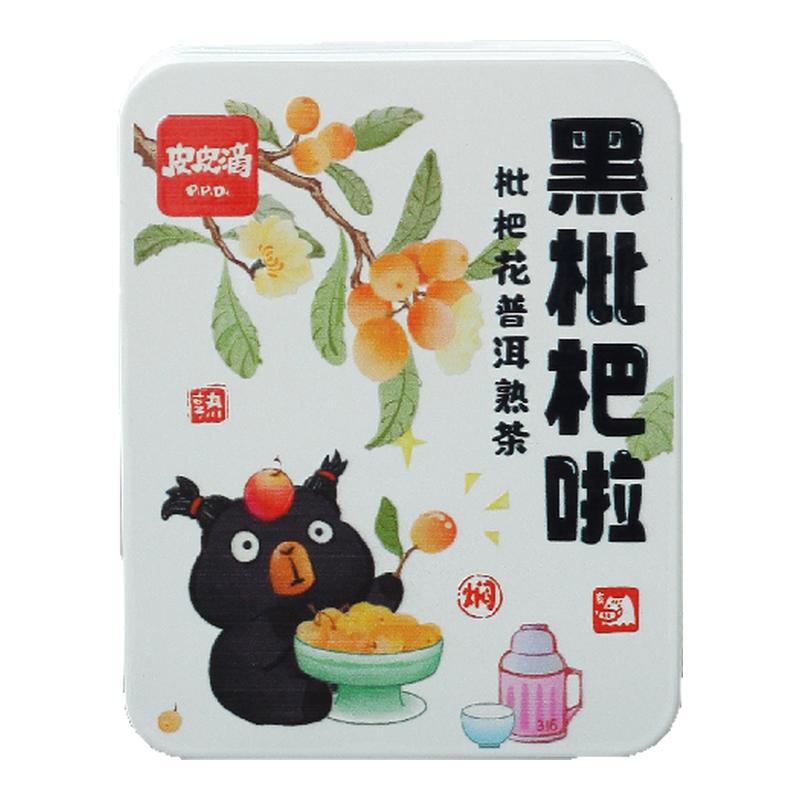 黑枇杷啦枇杷花熟茶皮皮滴的宝藏普洱