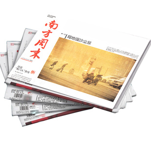 【总第2206期】南方周末报纸2026年1-4/5/6月（全年/半年订阅/2025年）生活新闻周刊时事财经初高中阅读中高考作文素材报2024过刊